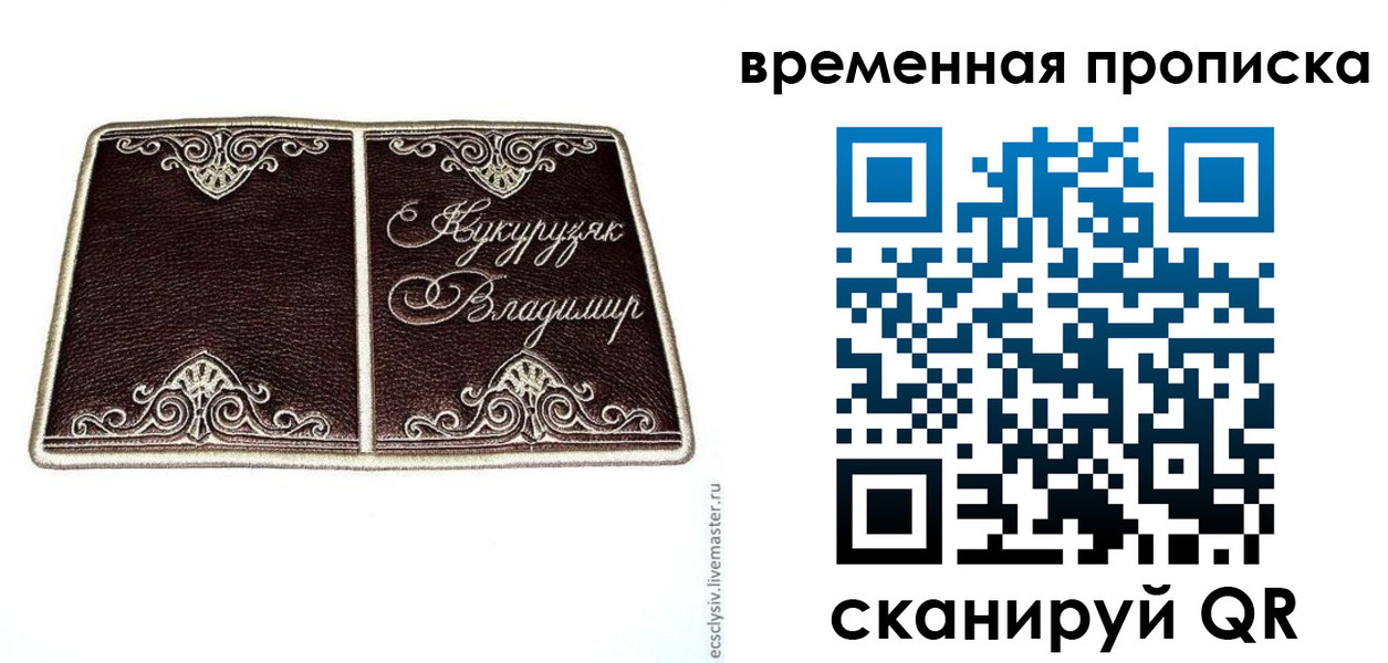 временная регистрация надежно в Клинцах