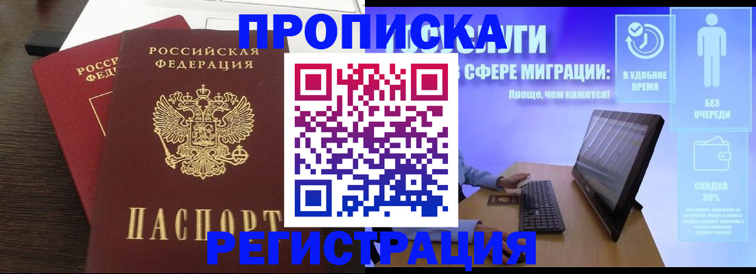 прописка для военкомата в Клинцах